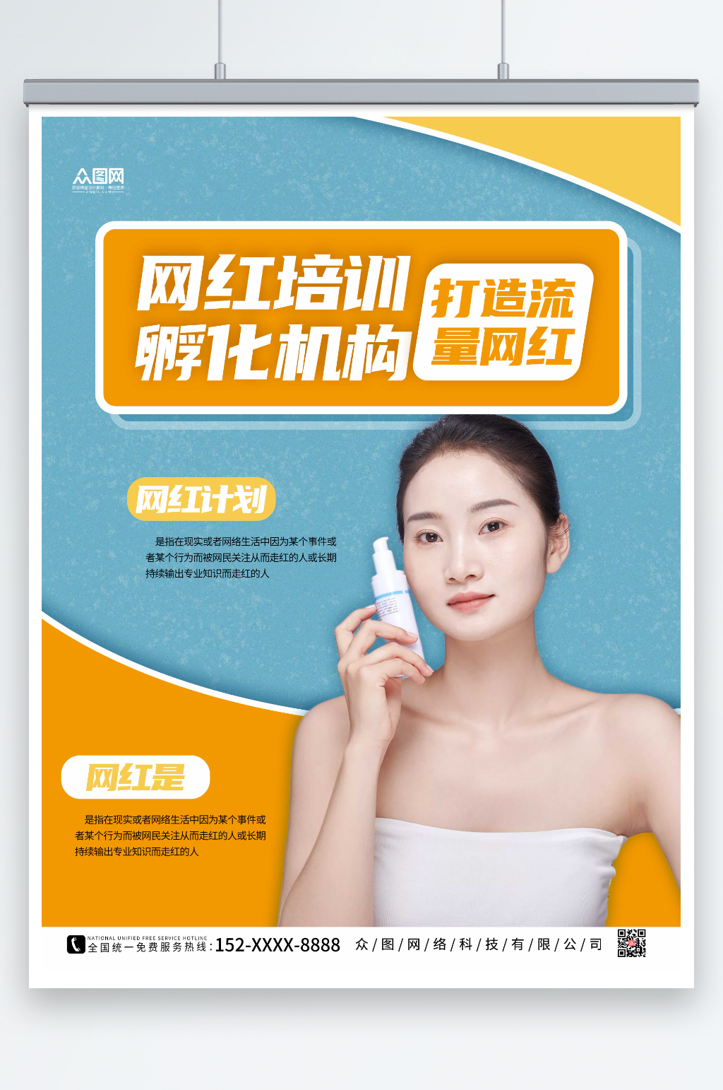 对比大气网红培训孵化机构海报素材