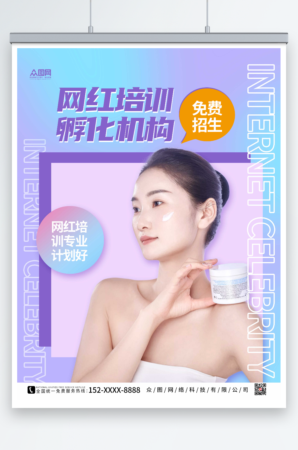 酸性简约网红培训孵化机构海报素材