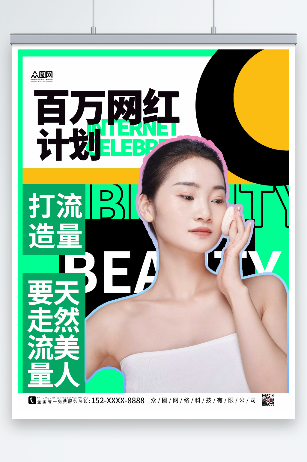 绿色大气网红培训孵化机构海报素材