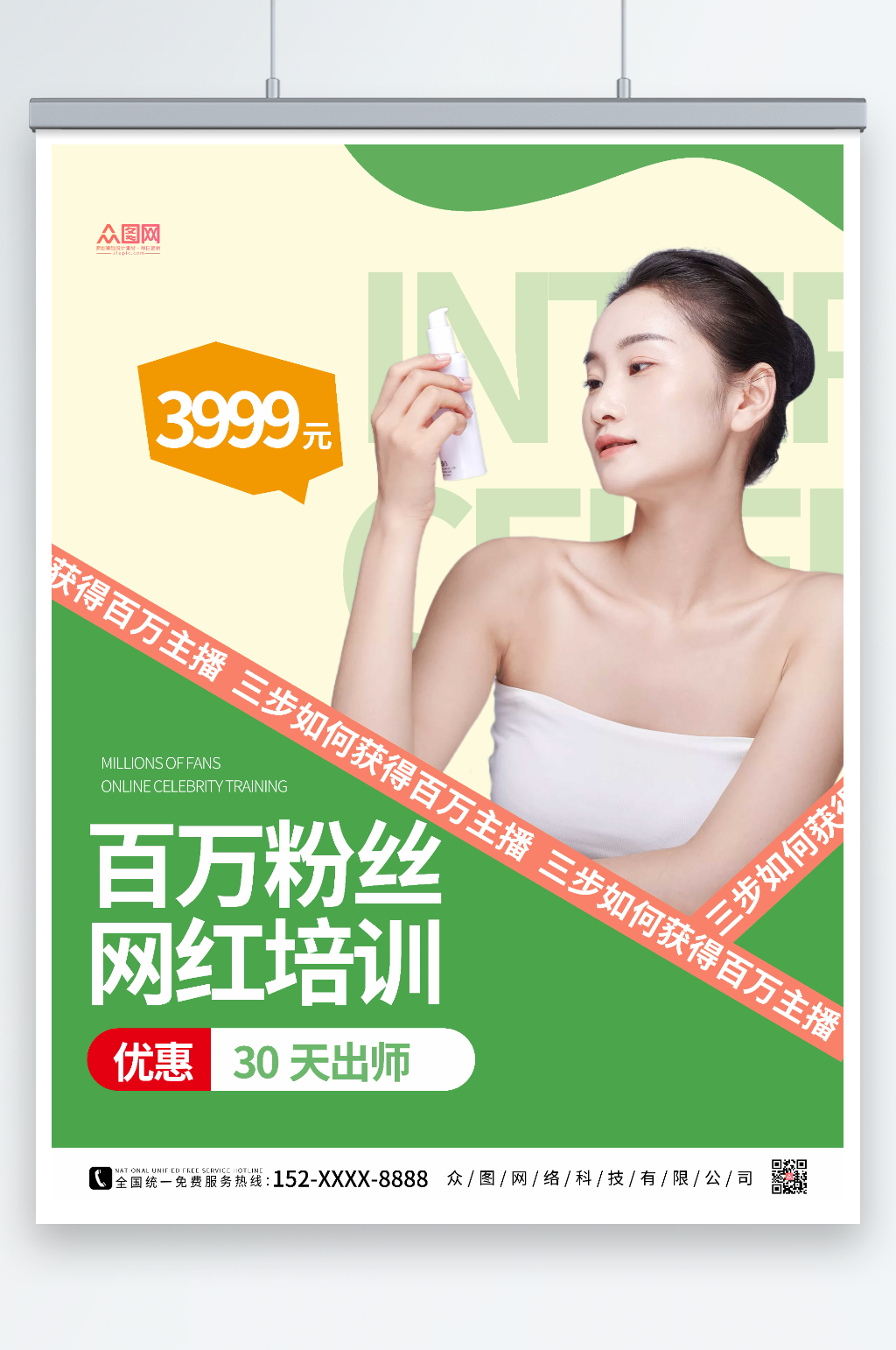 绿色剪纸网红培训孵化机构海报素材