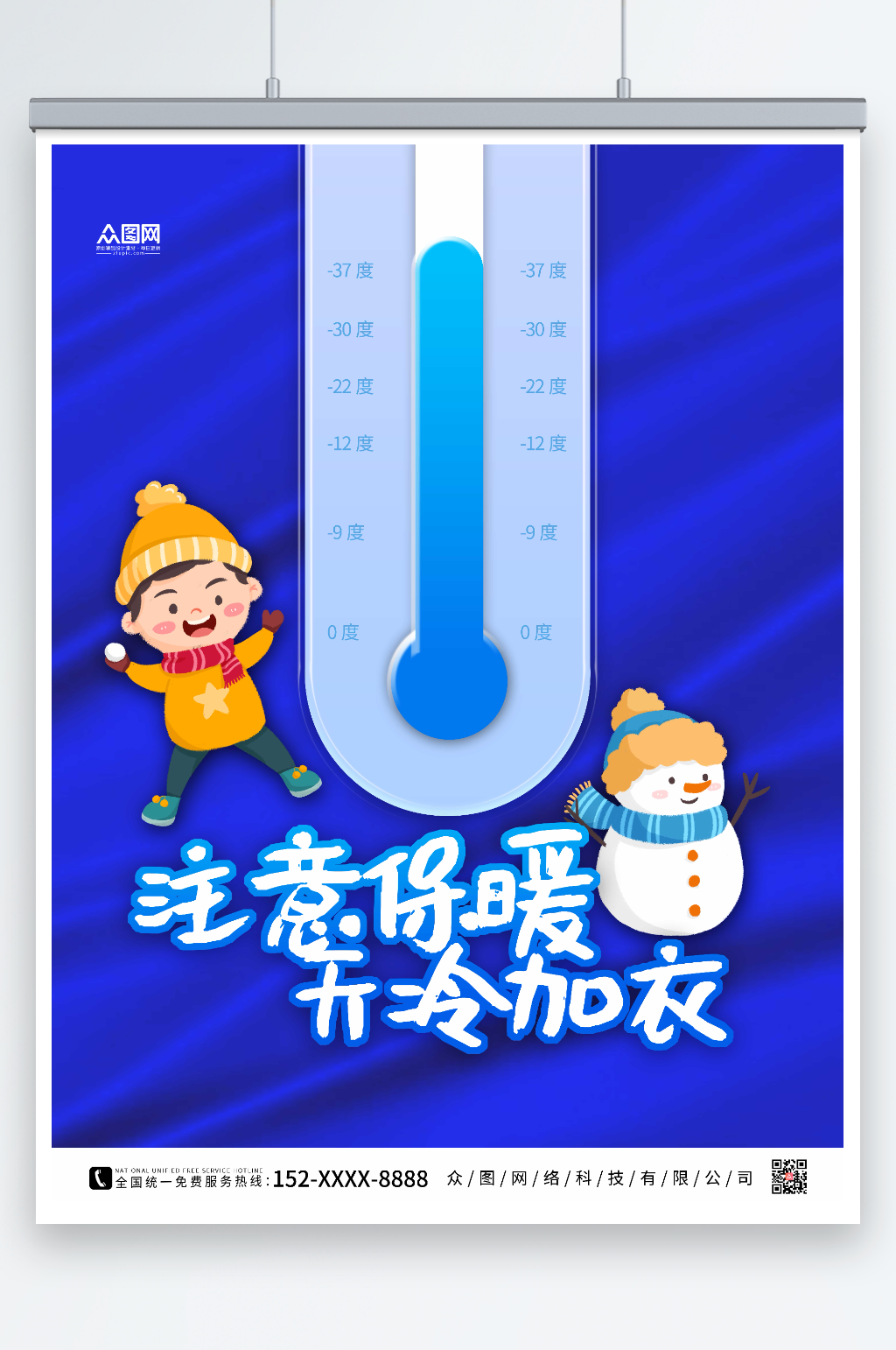 蓝色大气秋季降温提示问候海报素材