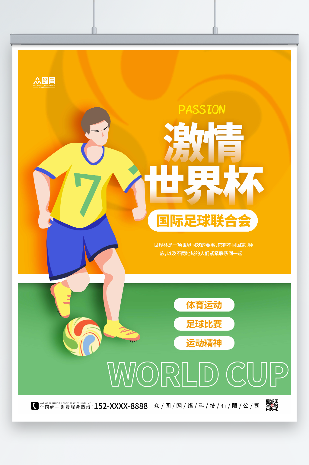 绿色大气2022世界杯海报素材