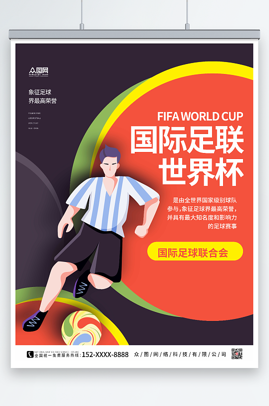 紫色剪纸2022世界杯海报