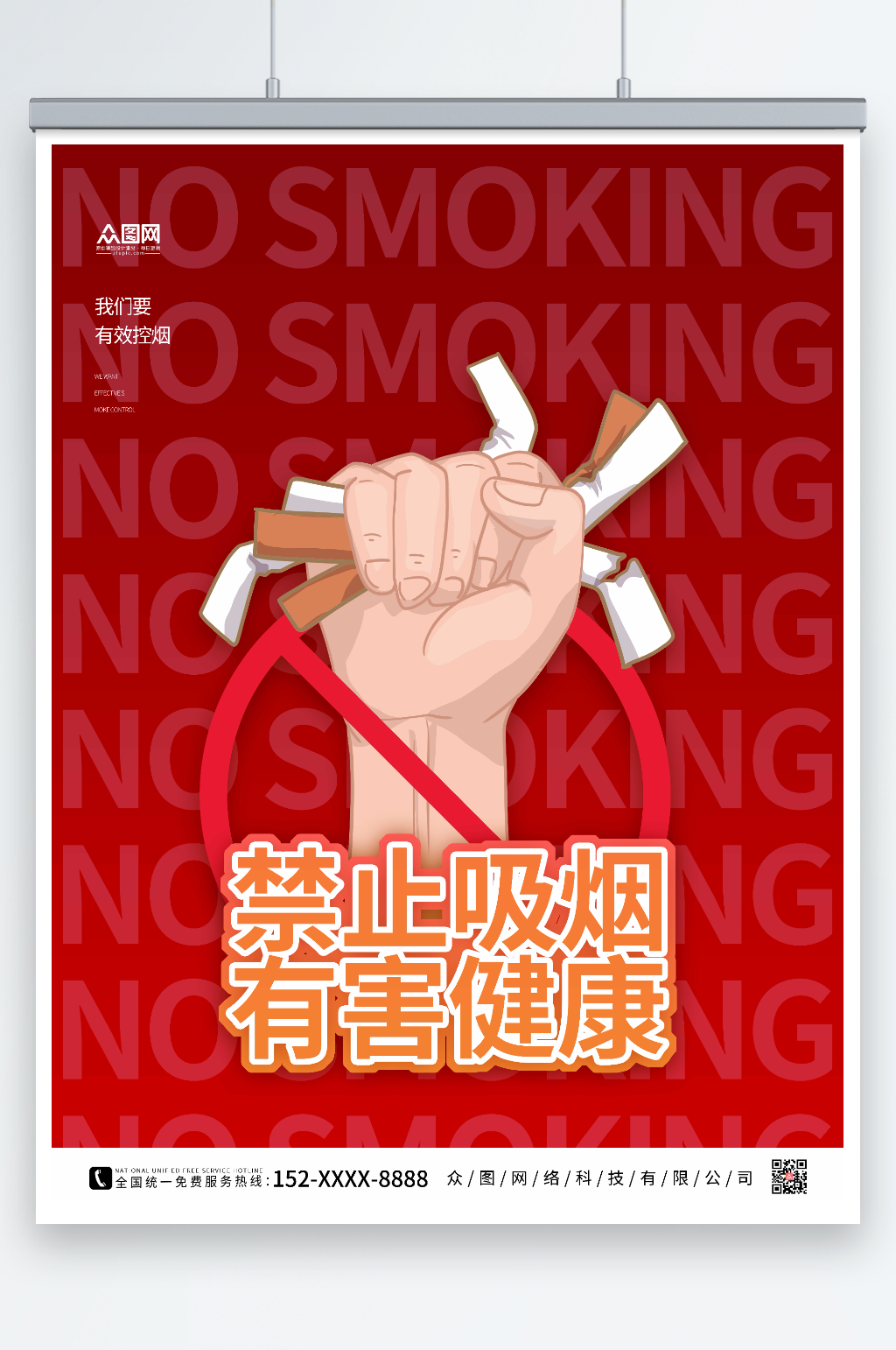 红色大气吸烟有害健康禁止吸烟提示海报素材