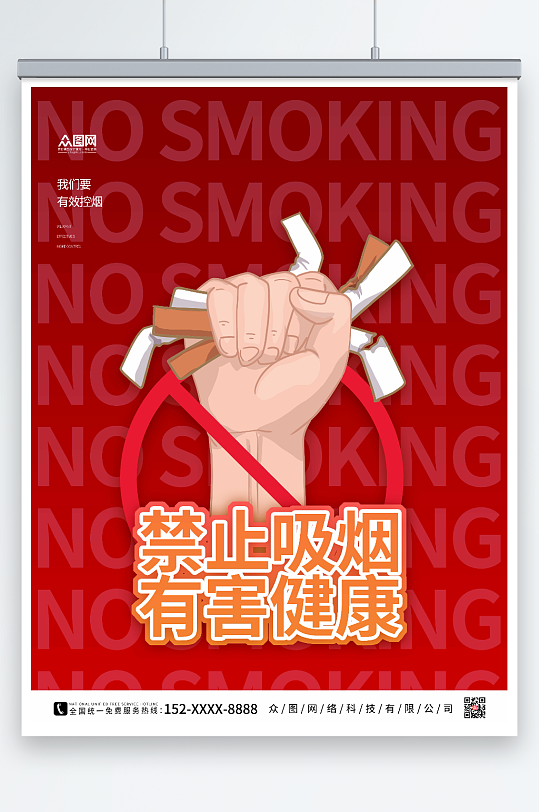 红色大气吸烟有害健康禁止吸烟提示海报
