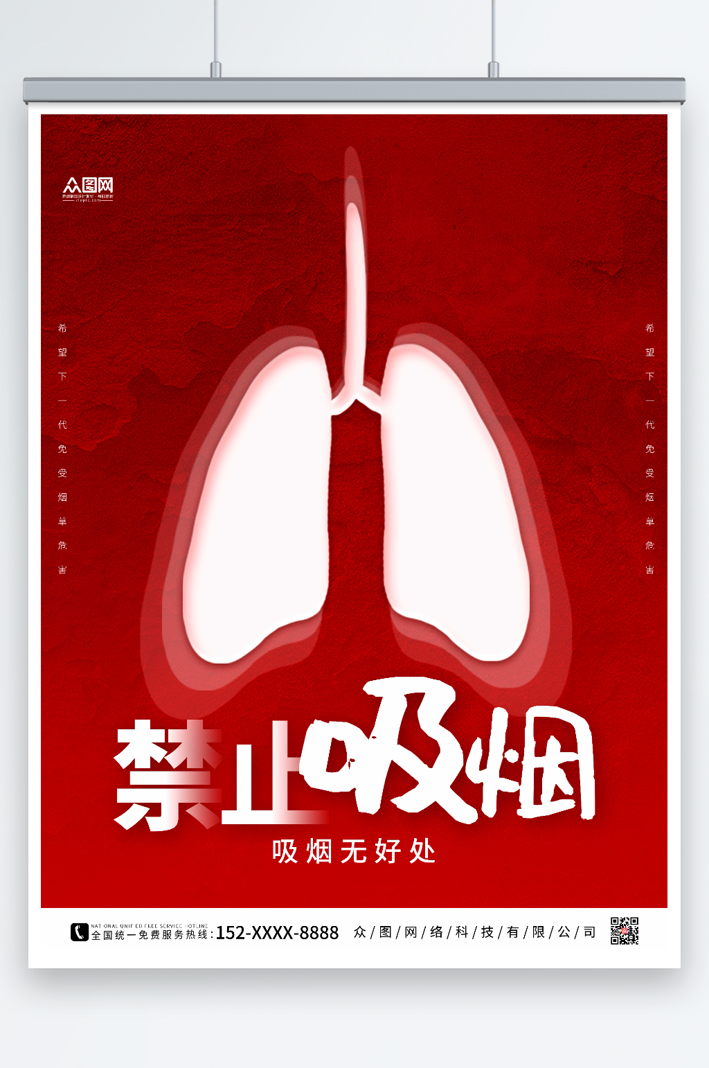 红色简约吸烟有害健康禁止吸烟提示海报素材