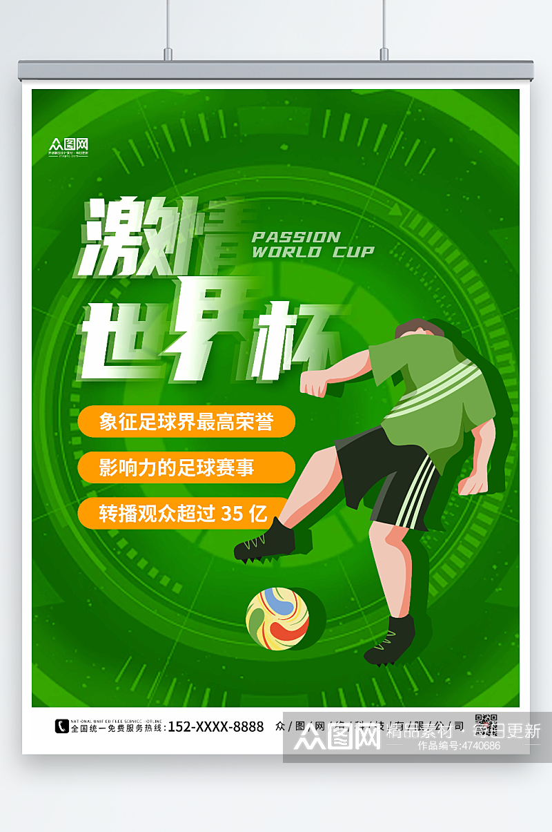 绿色大气2022世界杯海报素材