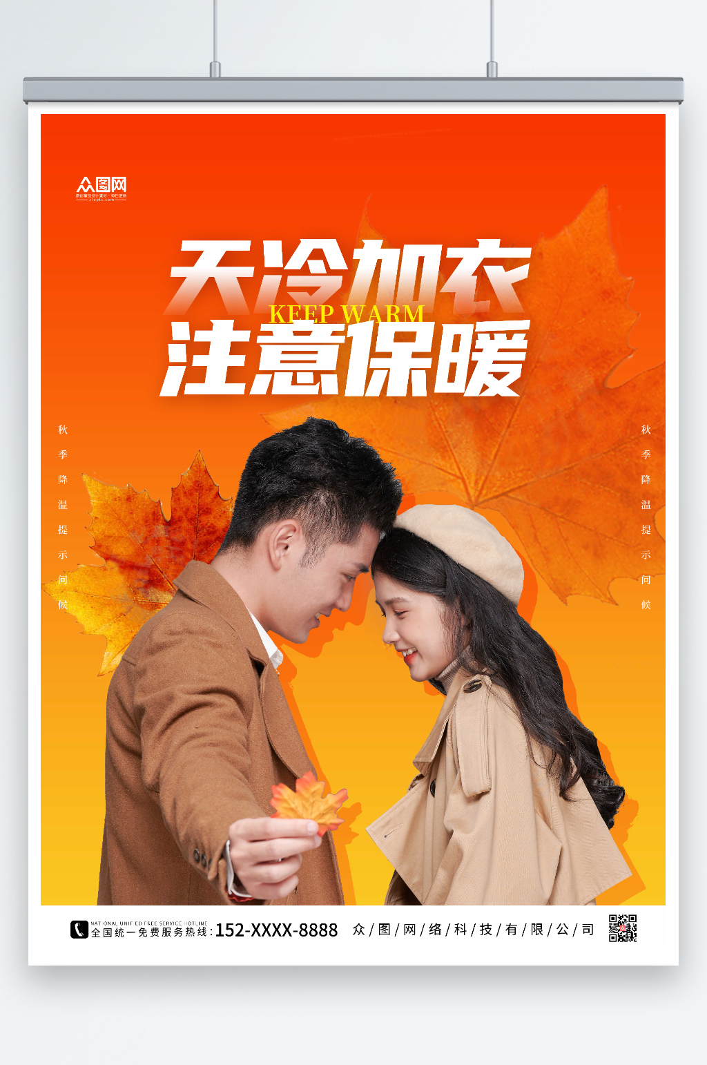 黄色渐变秋季降温提示问候海报素材