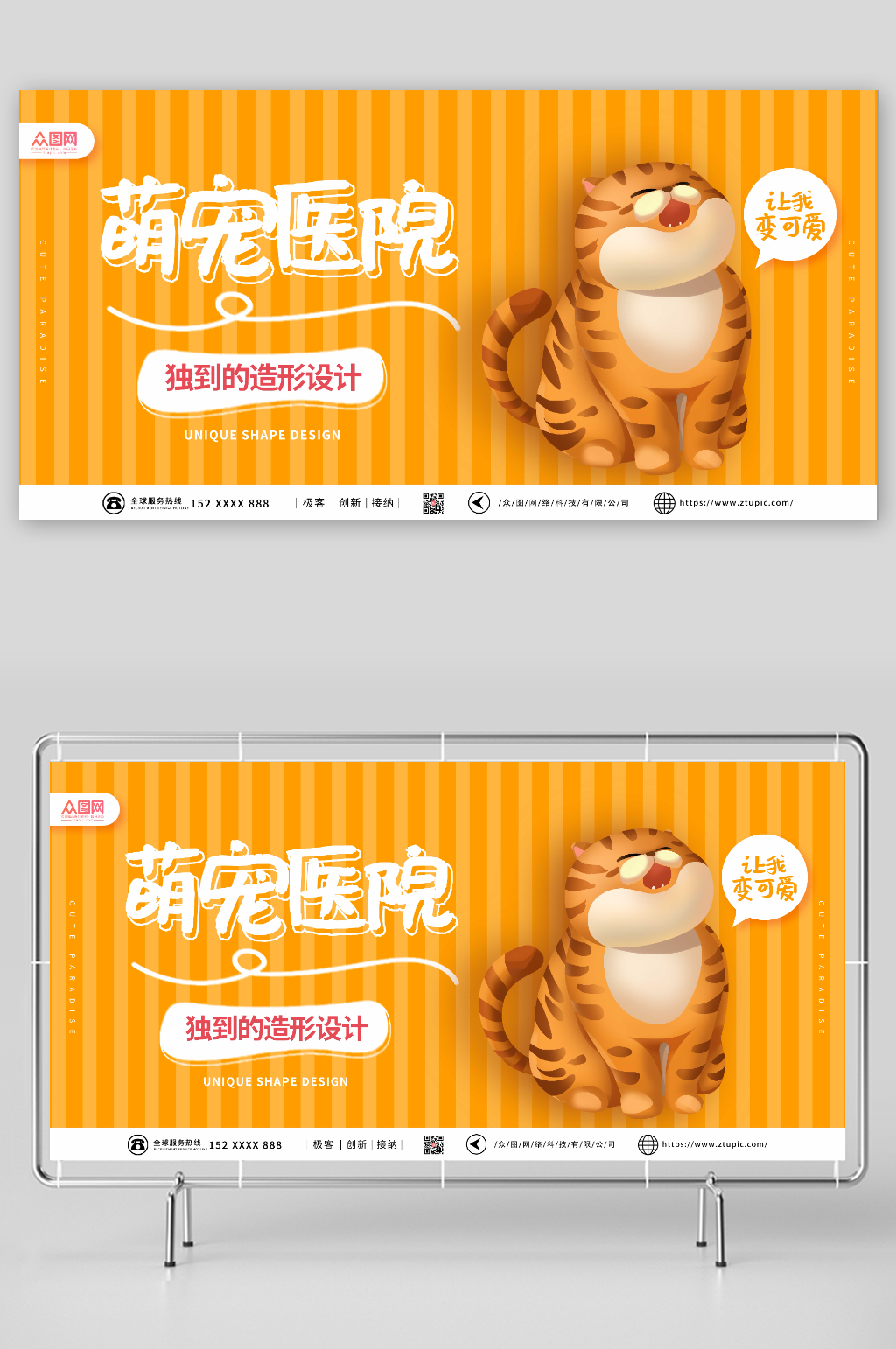 黄色简约宠物展板素材