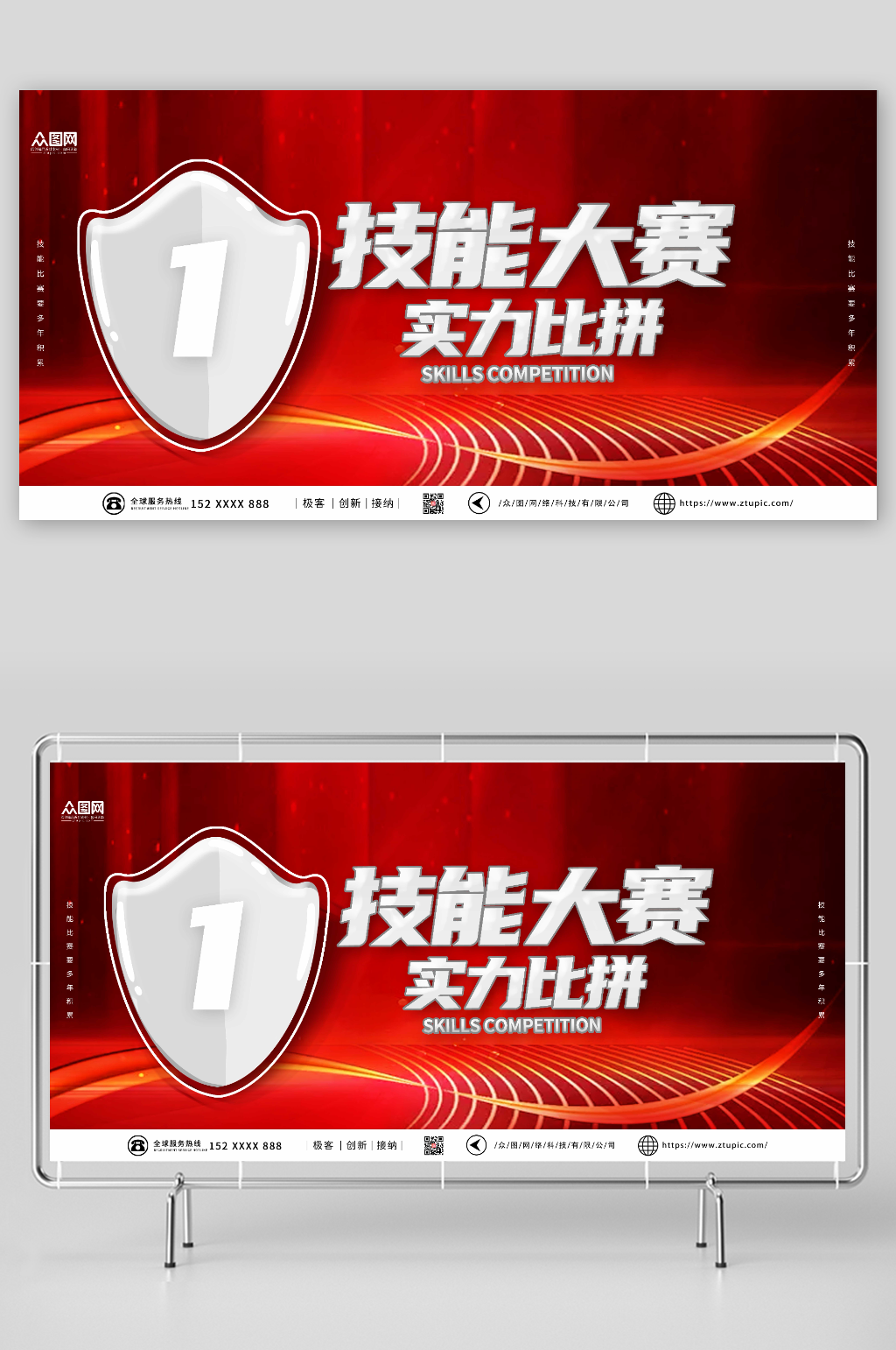 红色简约技能比拼技能比赛展板素材