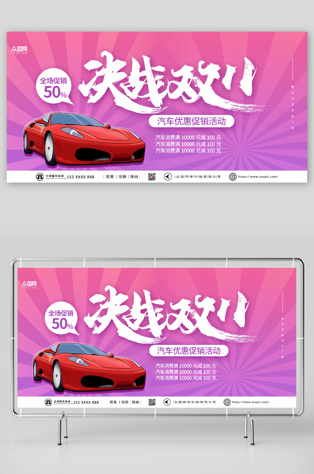 紫色简约汽车优惠促销活动展板素材