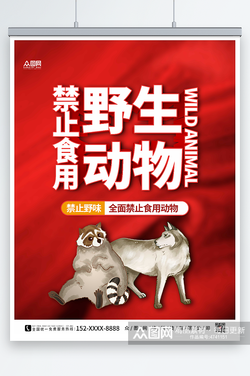 红色抽象禁止食用野生动物海报素材