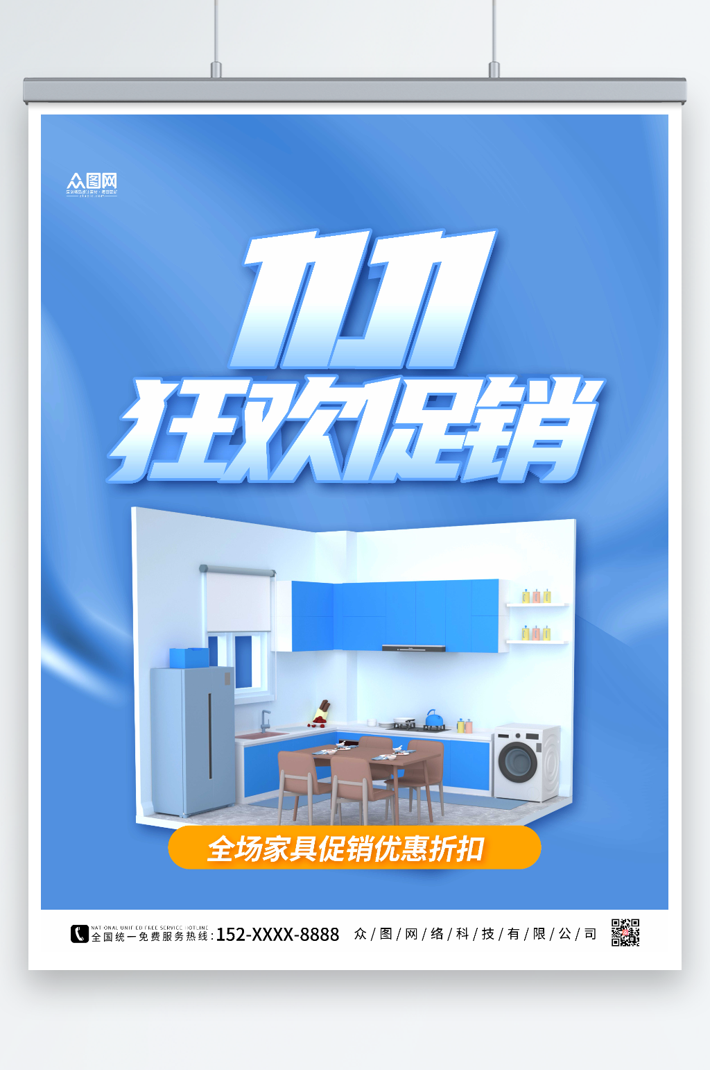 蓝色大气双十一家装家具促销海报素材