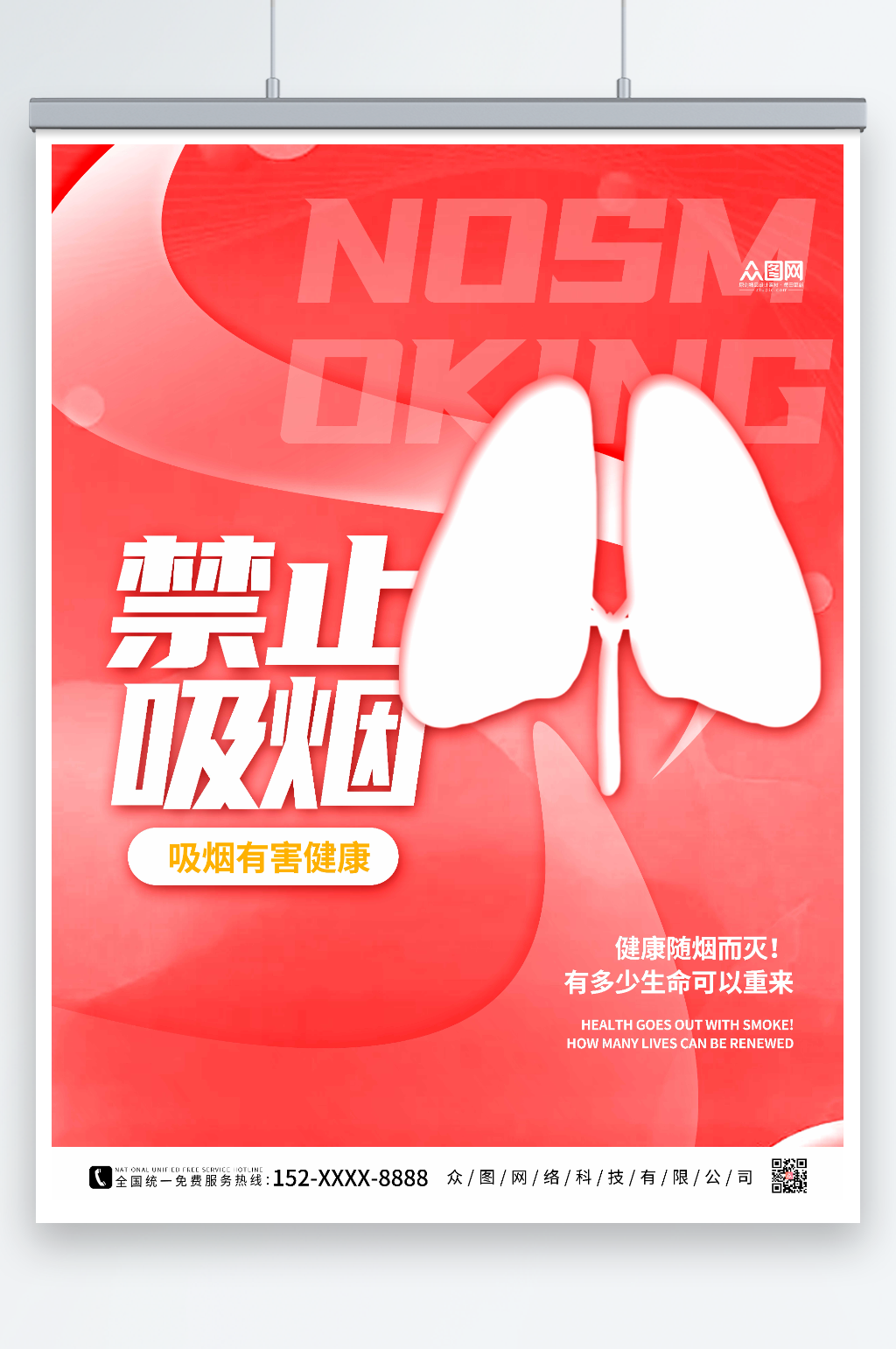 粉色简约吸烟有害健康禁止吸烟提示海报素材