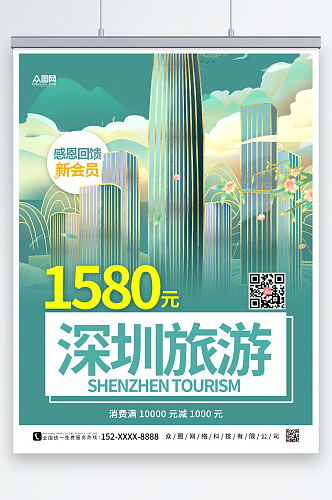 绿色大气深圳城市旅游海报