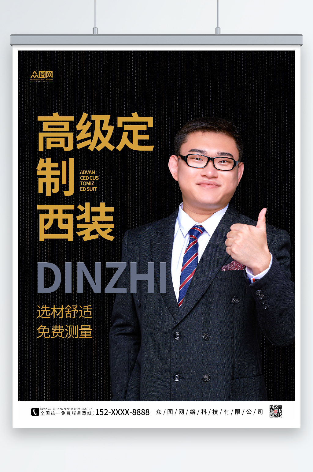黑色经典西装西服定制海报素材