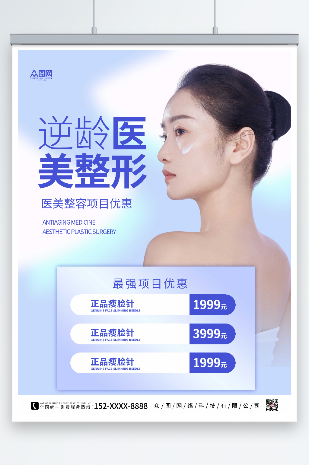 蓝色大气整形美容海报素材