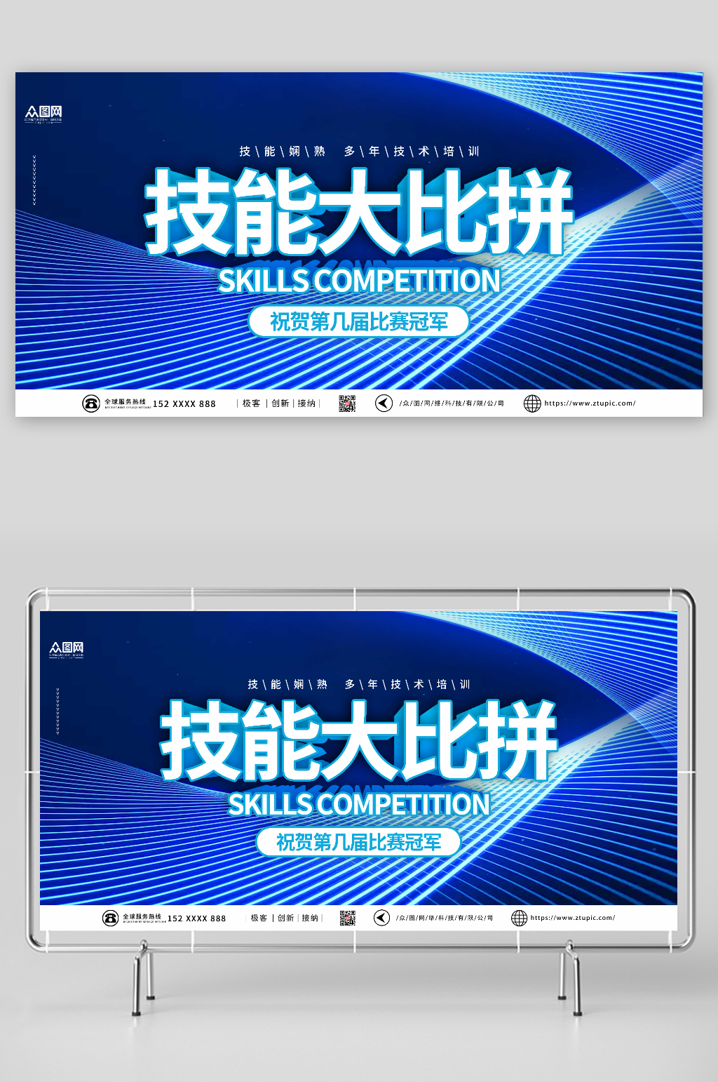蓝色大气技能比拼技能比赛展板素材