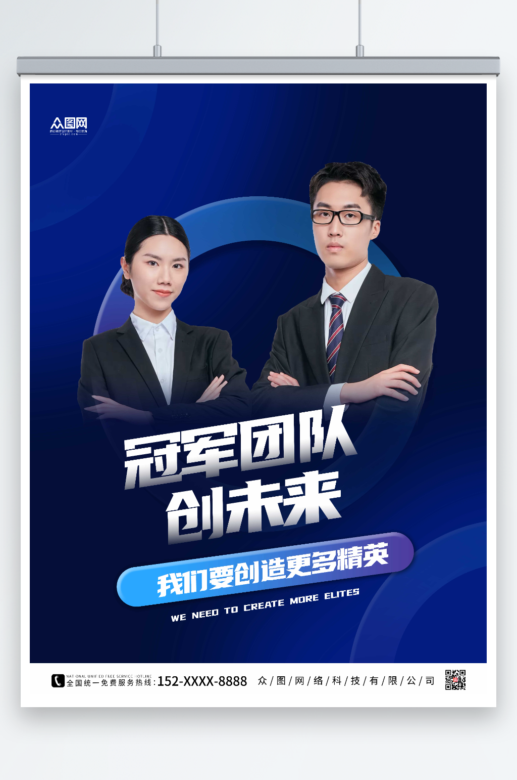 蓝色时尚企业商务讲师人物组合团队海报素材