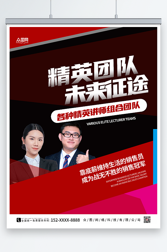 黑色经典企业商务讲师人物组合团队海报