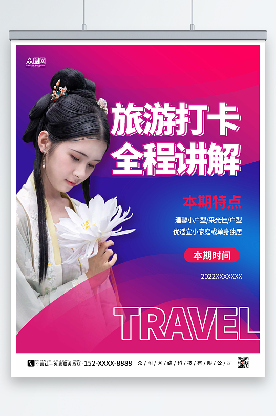 蓝色大气网红探店测评打卡海报-众图网