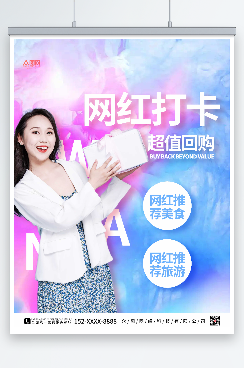 蓝色抽象网红探店测评打卡海报素材