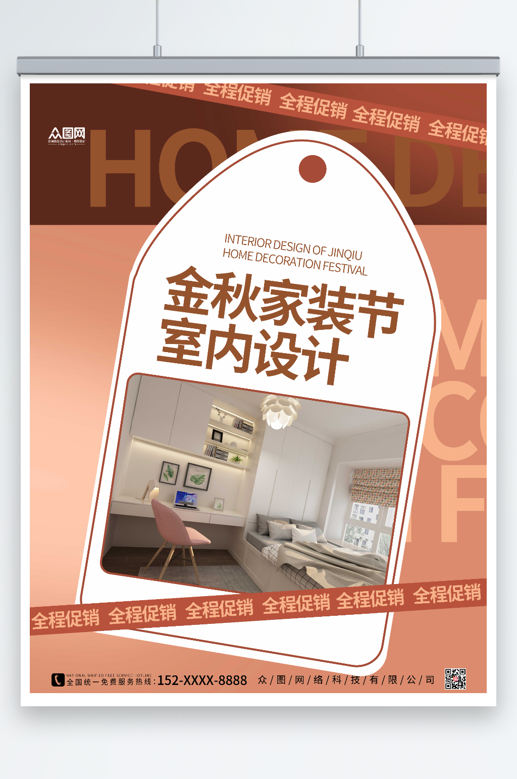 红色简约金秋家装节室内设计海报素材