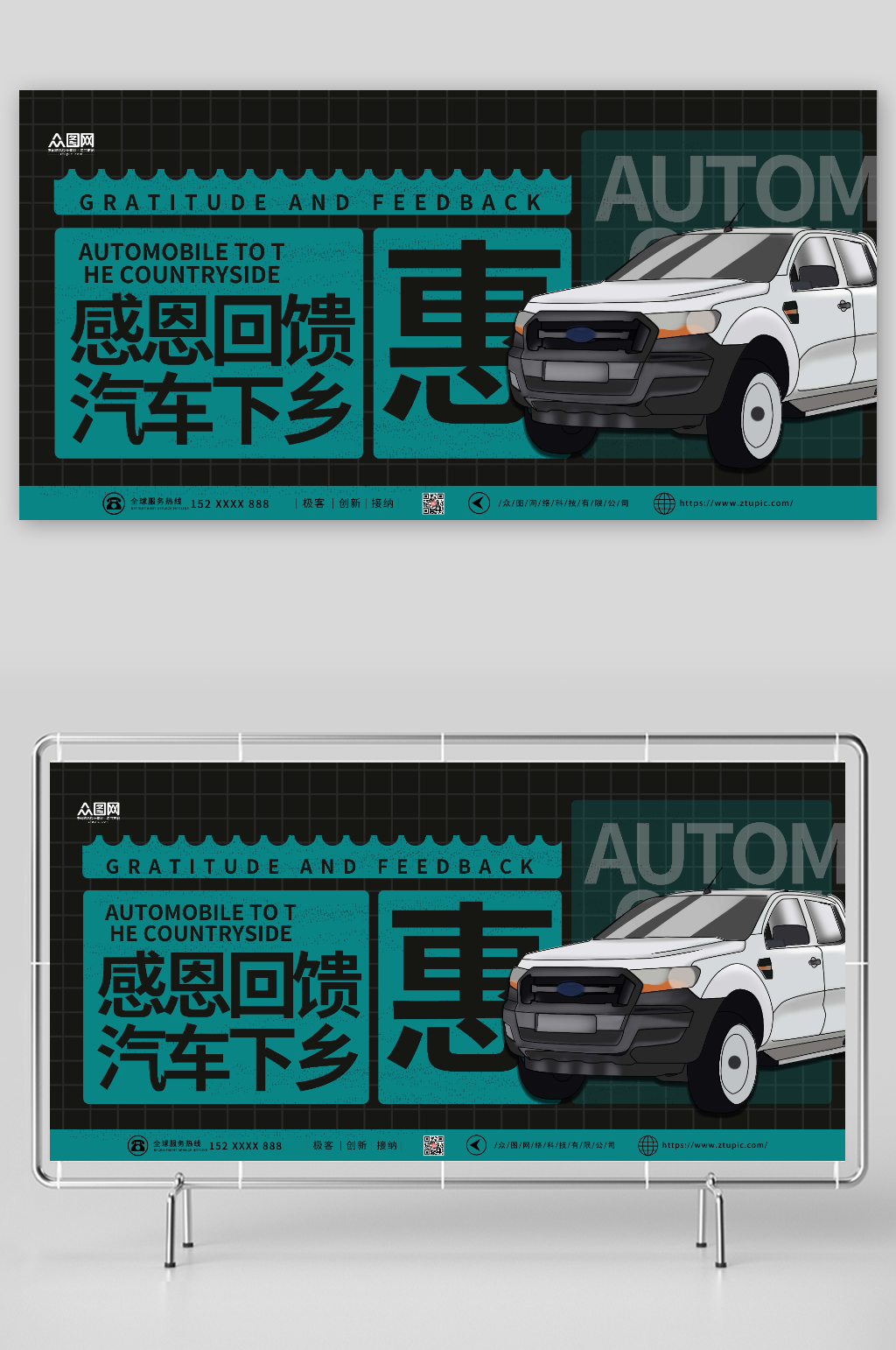 黑色经典汽车下乡政策展板素材