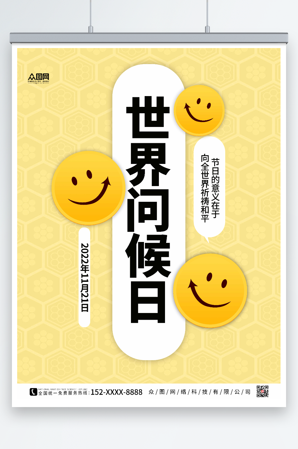 黄色时尚世界问候日海报素材