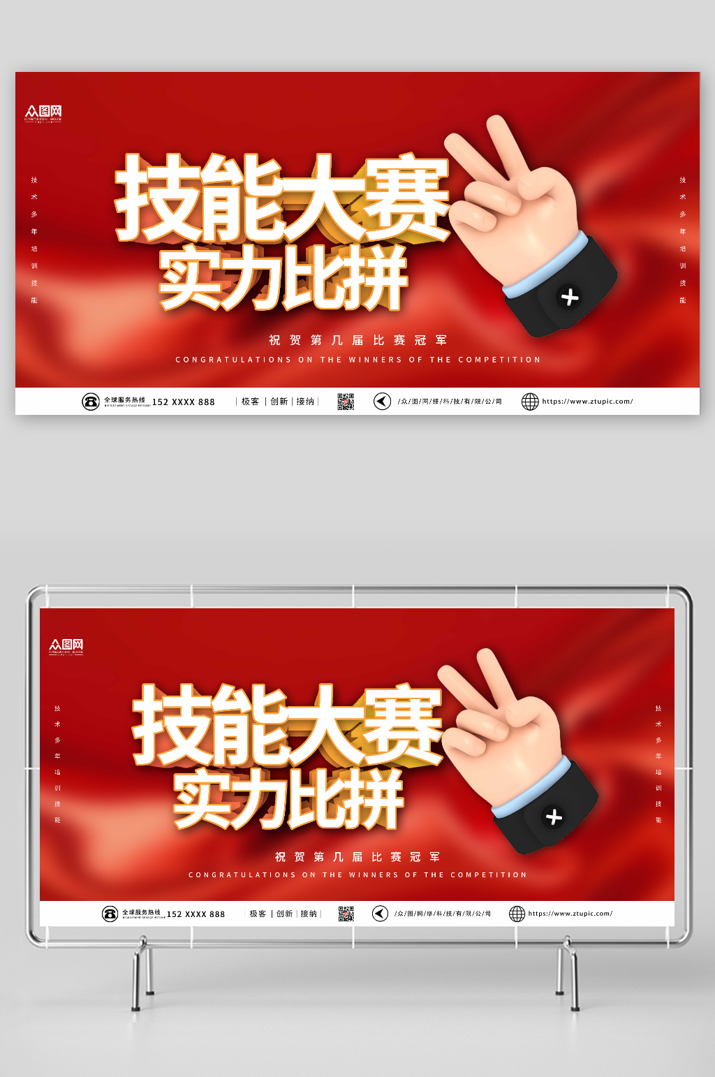 红色抽象技能比拼技能比赛展板素材