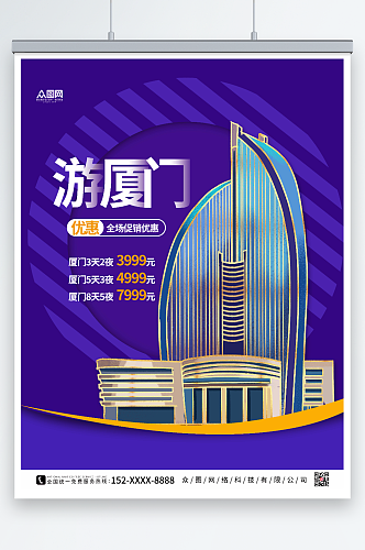 蓝色剪纸厦门城市旅游海报