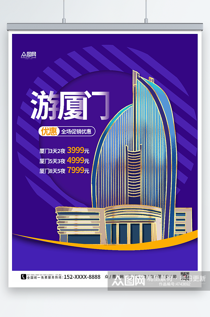 蓝色剪纸厦门城市旅游海报素材