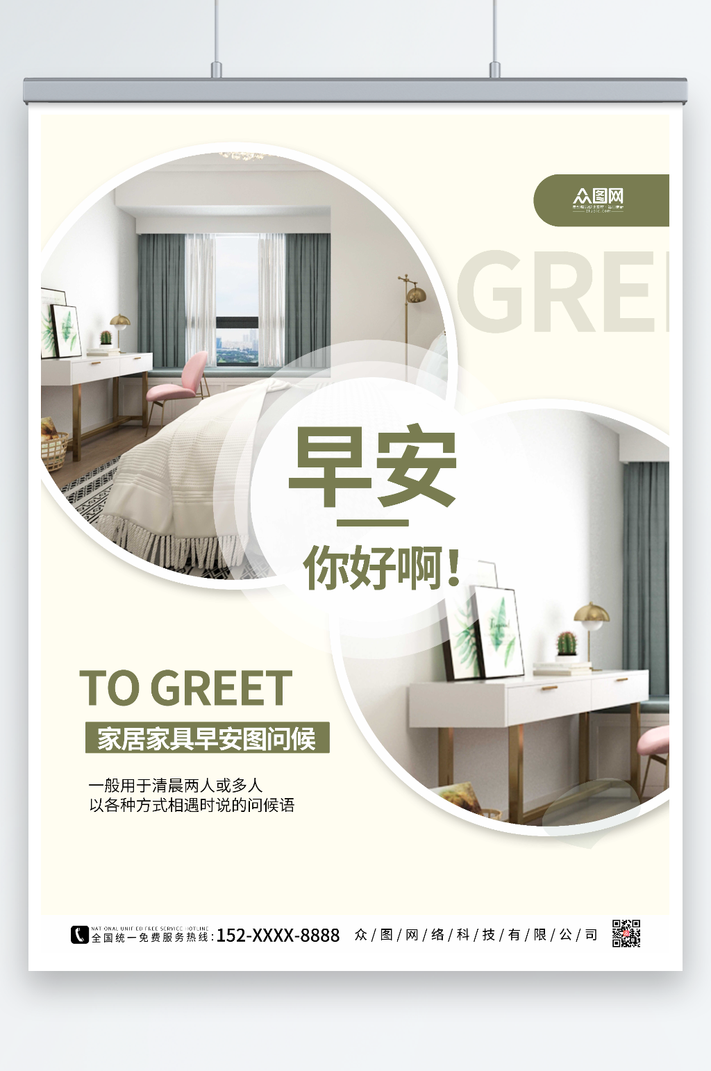 黄色简约家居家具早安图问候海报素材