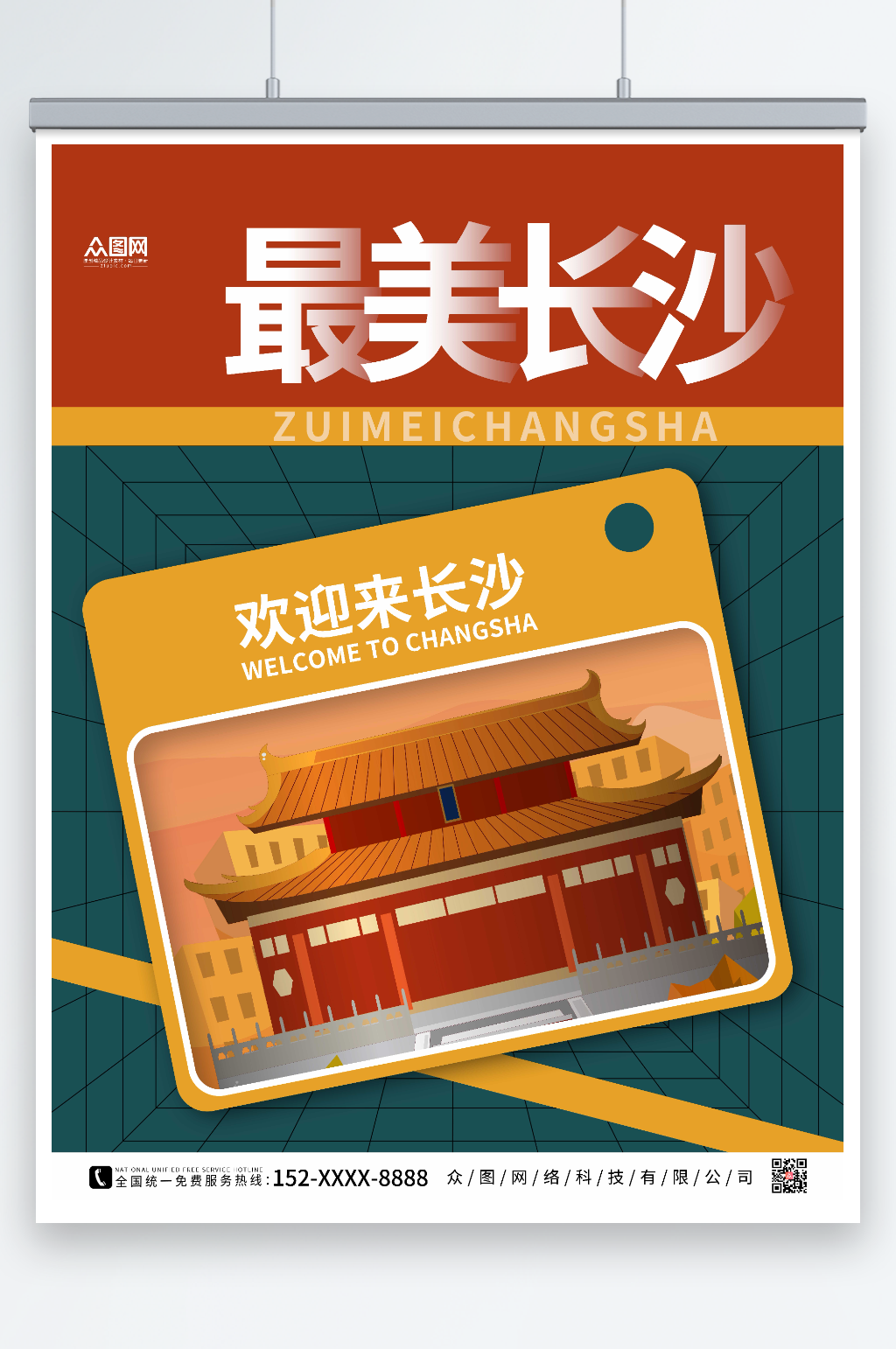 绿色大气长沙城市旅游海报素材