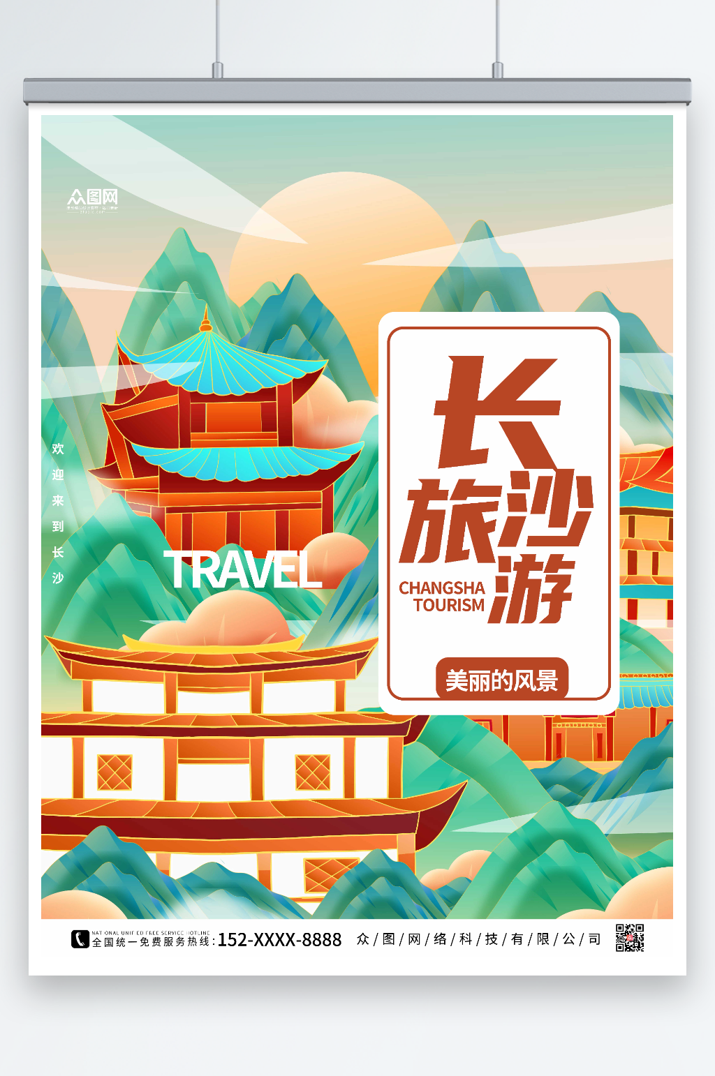 古風(fēng)大氣長(zhǎng)沙城市旅游海報(bào)素材