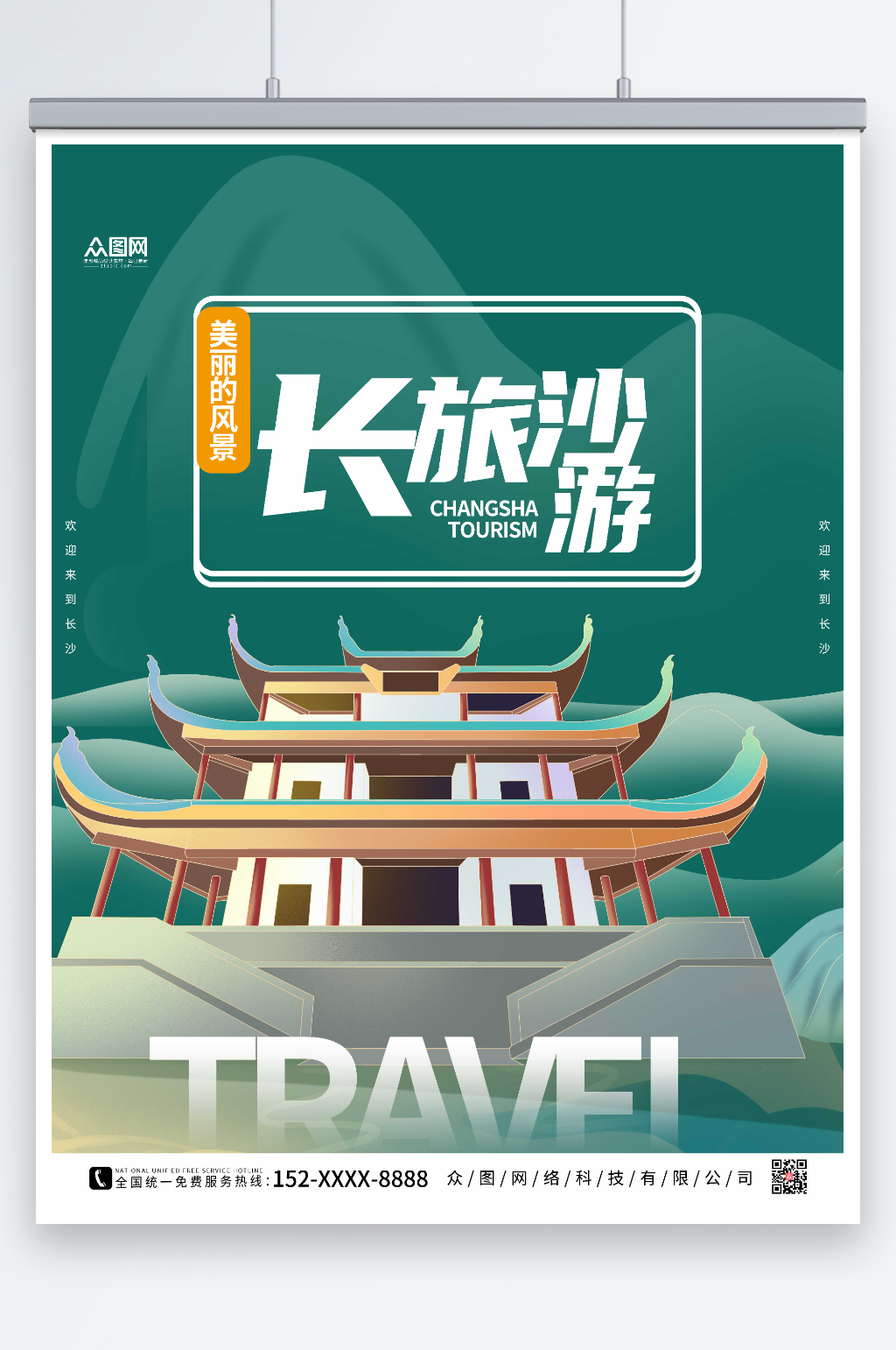 绿色国潮长沙城市旅游海报素材