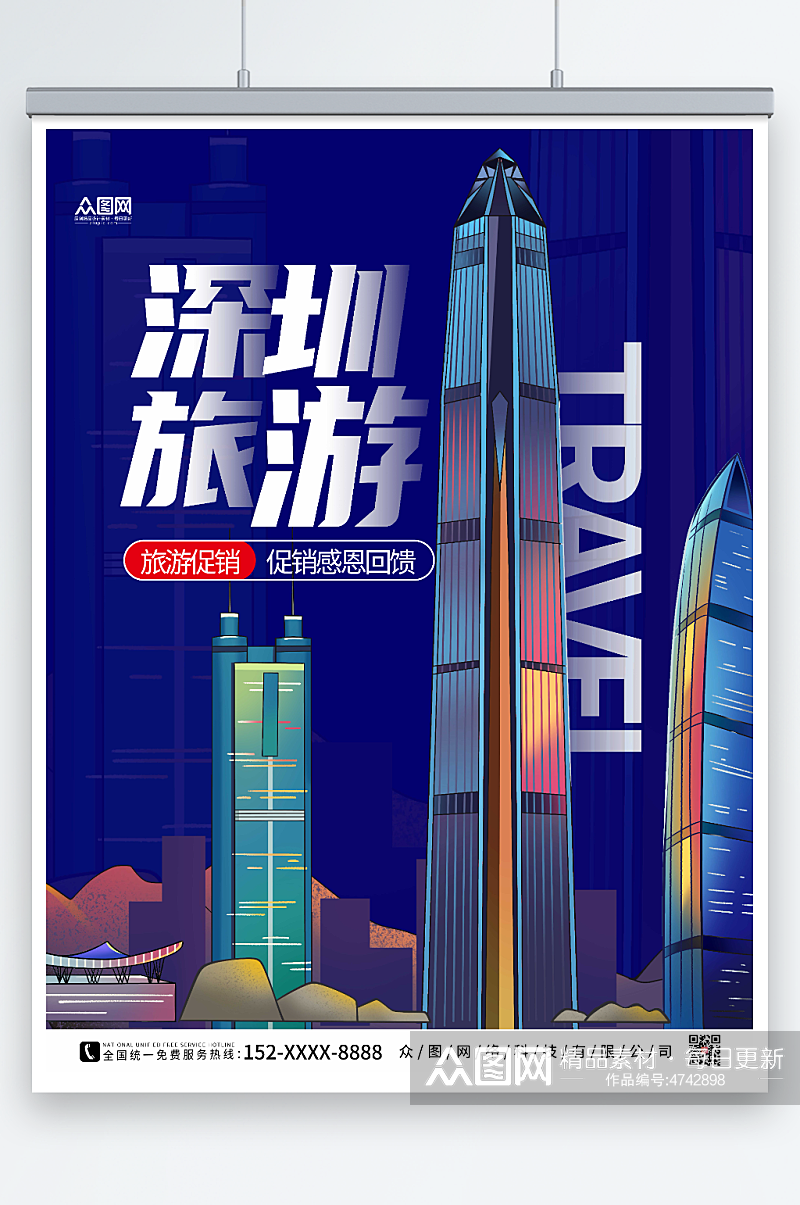蓝色抽象深圳城市旅游海报素材