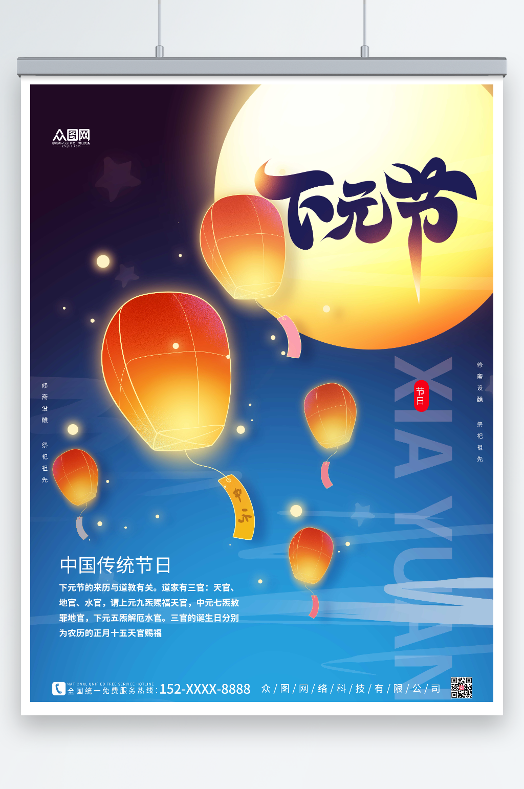 蓝色大气下元节海报素材