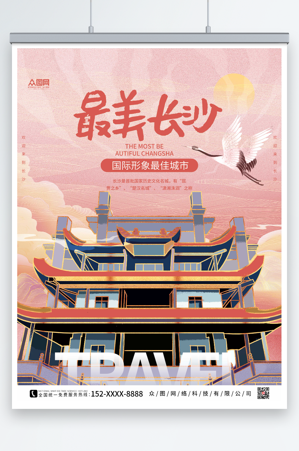 紅色國潮長沙城市旅游海報素材
