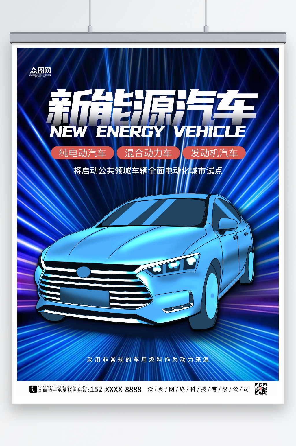 蓝色线条新能源汽车海报素材