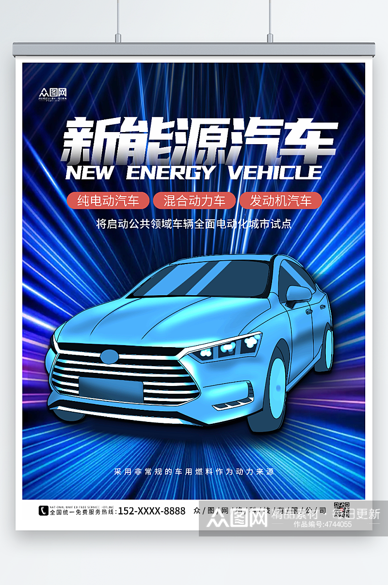 蓝色线条新能源汽车海报素材
