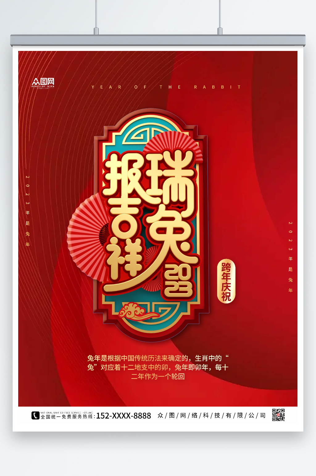 红色大气2023新年兔年海报素材