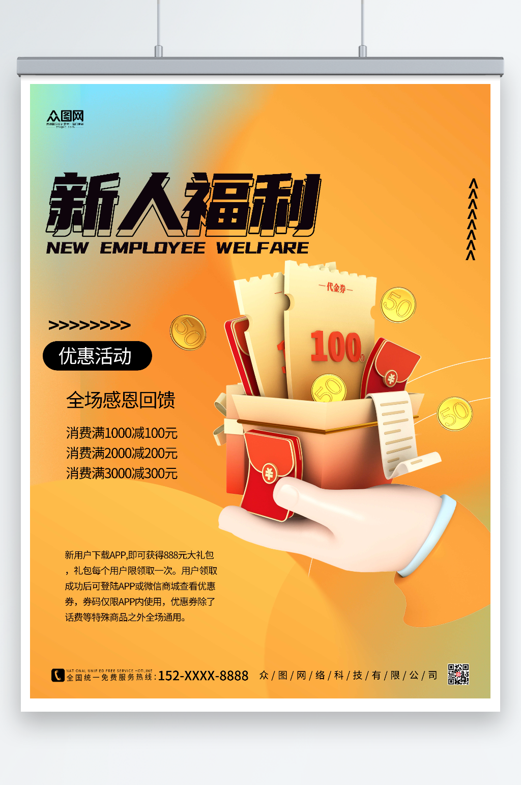 酸性时尚新人福利活动海报素材