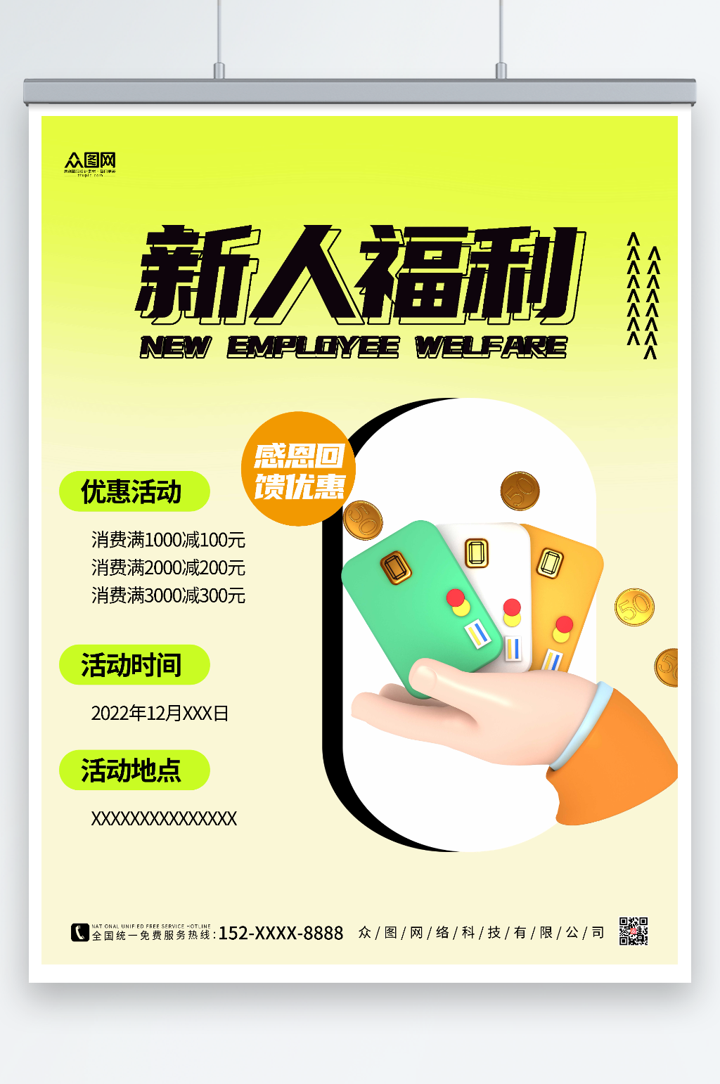 绿色孟菲斯新人福利活动海报素材