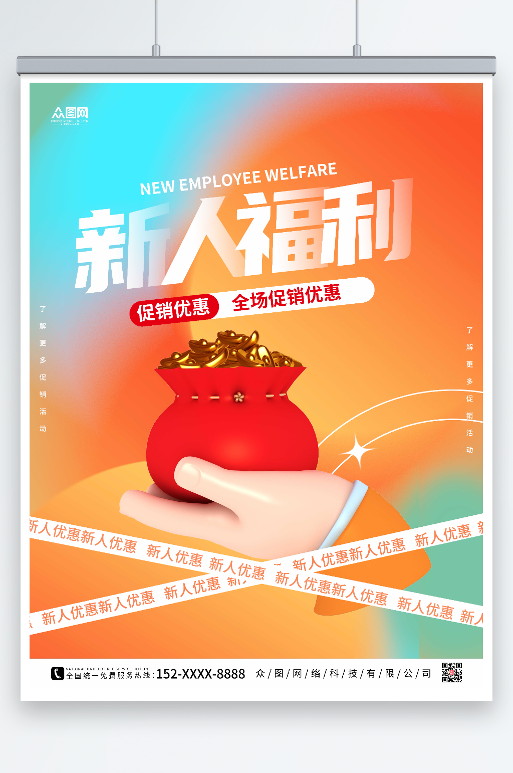 蓝色酸性新人福利活动海报素材