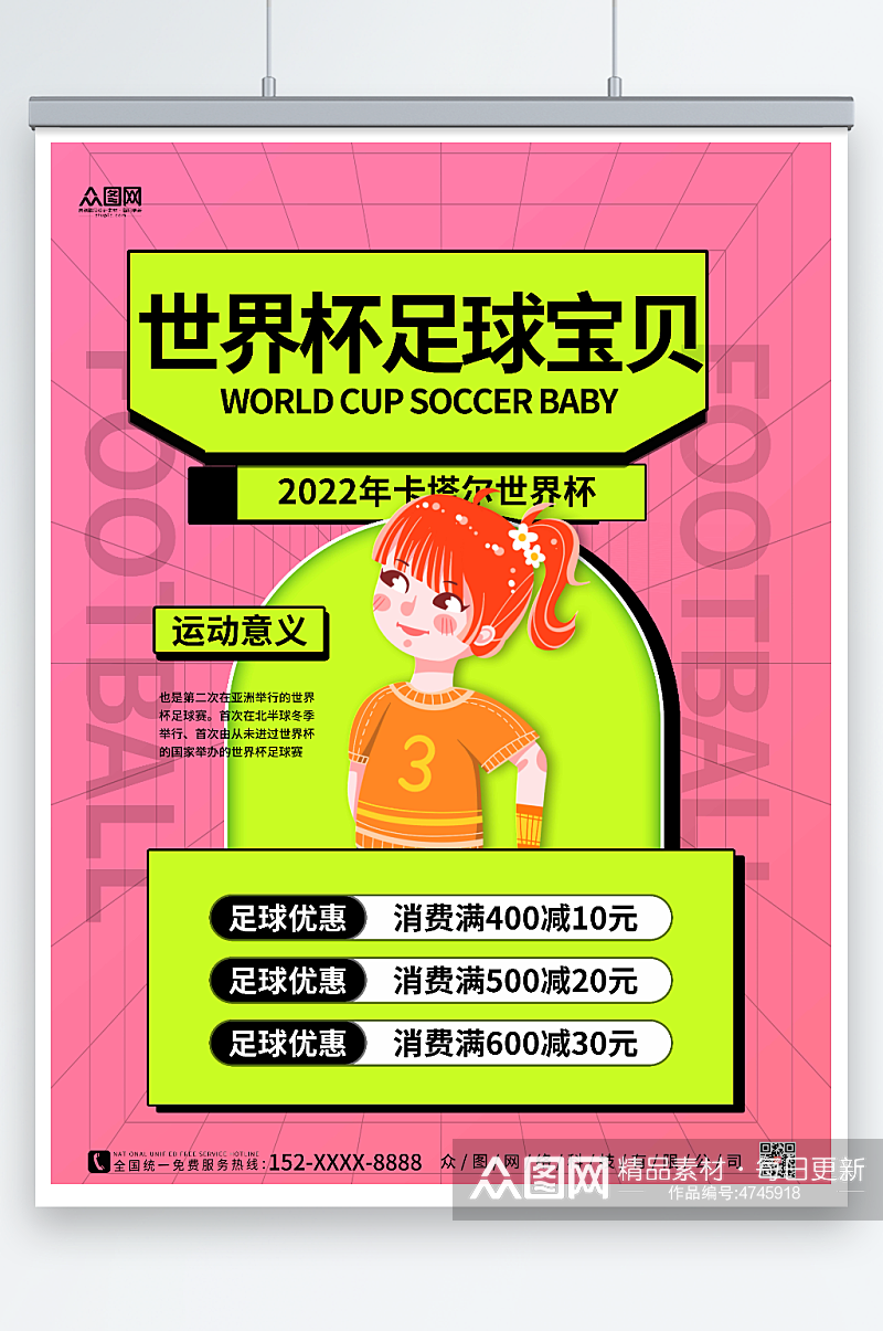 粉色时尚世界杯活动足球宝贝人物海报素材