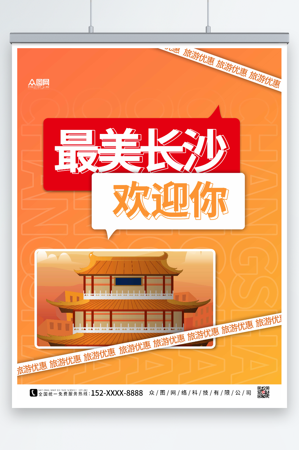 黄色色简洁长沙城市旅游海报素材
