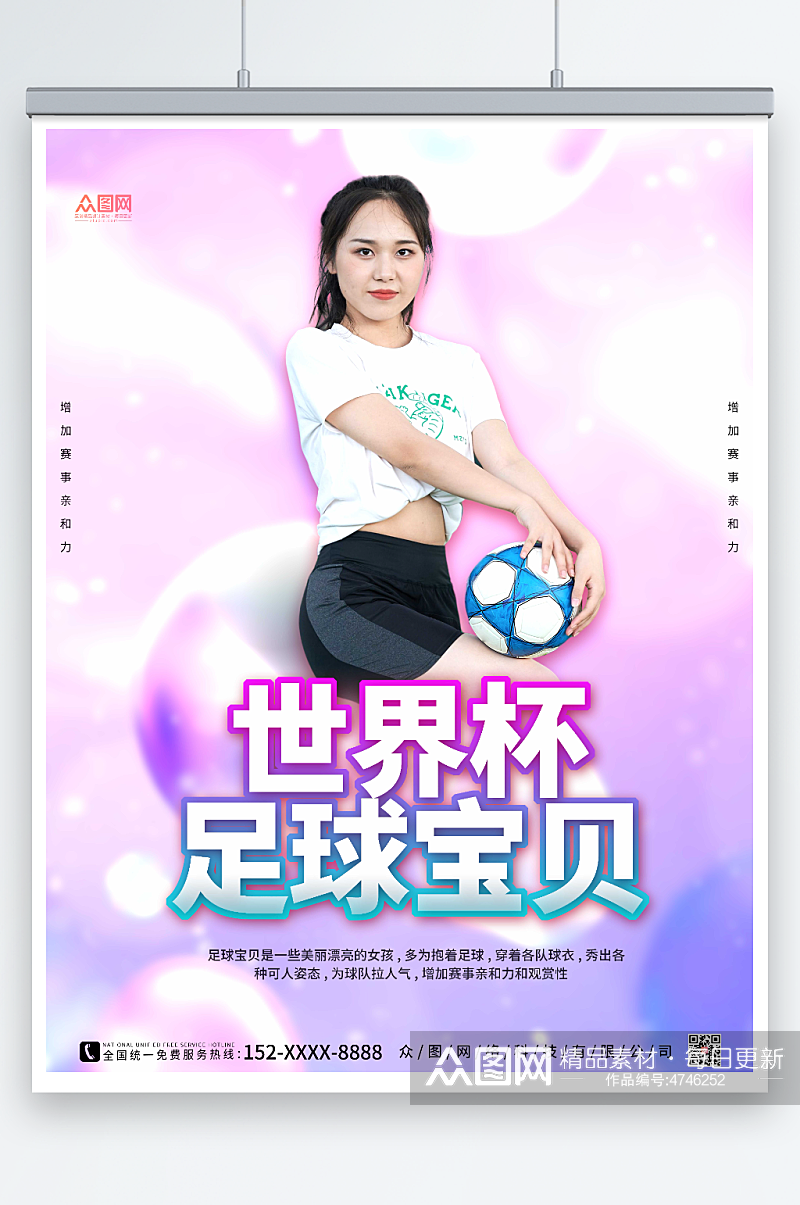 紫色大气世界杯活动足球宝贝人物海报素材