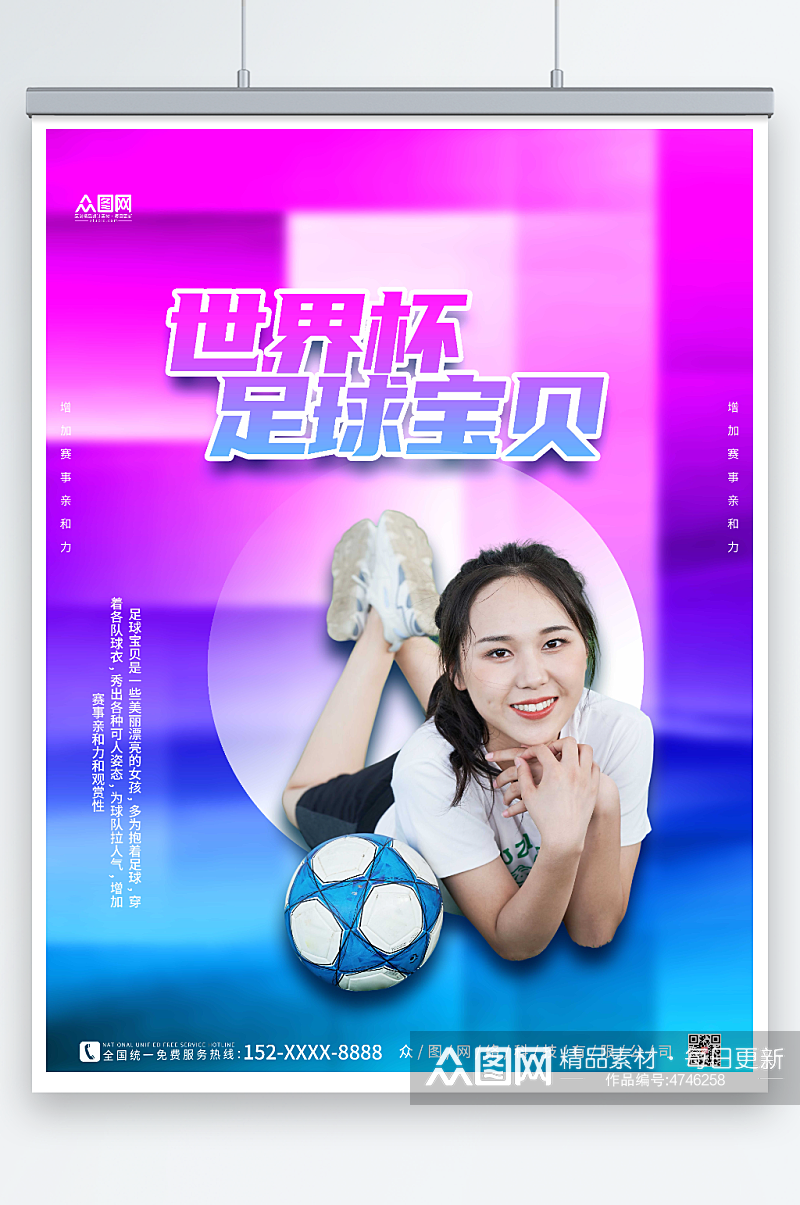 紫色时尚世界杯活动足球宝贝人物海报素材