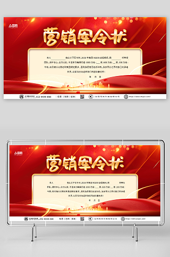 红色大气企业激励营销军令状展板